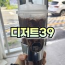 미니스톱 울산우정혁신점 | 디저트39 울산우정혁신점 방문 후기 저칼로리 초코 음료 체험기
