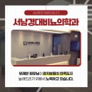 서남경대비뇨의학과 이미지