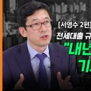 "내년에 집 싸게 살 기회 옵니다..집값 하락 이유 있다" 이미지