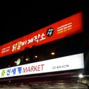 닭갈비제작소 이미지