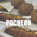 685 | [포천] 내촌 카페 내음685 : 아이와 강아지 모두 행복한 잔디 마당 베이커리 카페 ☕️