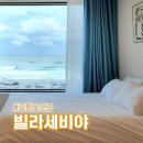 송라마을 | 포항 오션뷰 동해펜션 빌라 세비야 힐링 가득한 감성 숙소 후기
