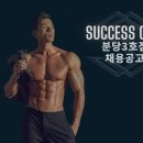 12월 망포역점 오픈지점 진급 발령으로 인해 "석세스짐 분당점"에서 함께하실 트레이너 선생님을 모집합니다. 이미지