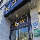 달잠게스트하우스 이미지