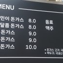 진이민이 돈가스