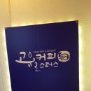 마루커피로스터스 이미지