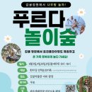 에코놀이터