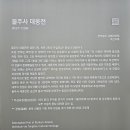 불주사 - 636 | 불주사
