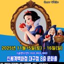 뮤지컬 백설공주 이미지
