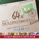돌프리마켓 이미지