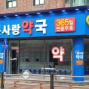 영동약국 이미지
