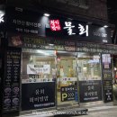 박가활어 이미지