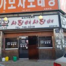 사랑해사랑해호프 네이버블로그