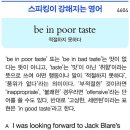 be in poor taste 이미지