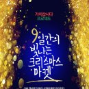 빛나는 마켓 이미지