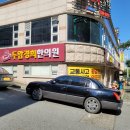 두암경희한의원 이미지