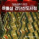 바틀샵검단