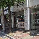 성원멸치국수 이미지