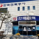 한국전력(익산지점 한전) 이미지