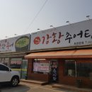 원조강황추어탕