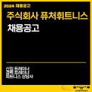 [천안 동남구 / 서북구] 퓨처휘트니스 전지점 트레이너 구인 이미지