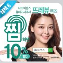 다비치안경 제천점 이미지