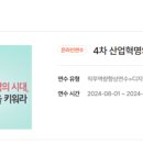 4차 산업혁명의 시대, 4C 역량을 키워라 이미지