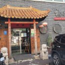 푸와 중국관 이미지