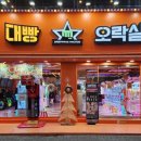 대빵오락실 중동점 네이버블로그