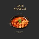 금도리곱도리 이미지