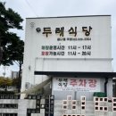 두레식당 이미지