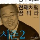 [인권] 바보처럼 공부하고 천재처럼 꿈꿔라 시즌 2/2012/중등/명진출판 이미지
