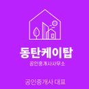 케이탑부동산공인중개사사무소 이미지