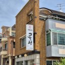 GS25강릉교동점 이미지