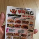 부어치킨휴천점 네이버블로그