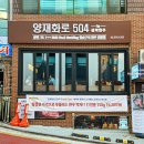 양재화로by설화한우 이미지