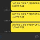 (타겟고객) 케이뱅크계좌에 30만원 3개월넣어두면 3천원준대! 이미지