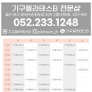 기구필라테스B전문샵