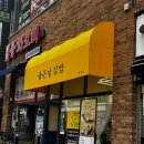 좋은날김밥 - 미추홀구 석정로202번길 11-16 | 시흥 배곧신도시 키토김밥 맛집 새로 오픈한 좋은날김밥 후기