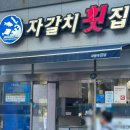 자갈치횟집 이미지