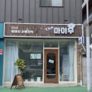 더 마이무 이미지