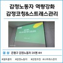 감정노동 종사자 교육 후기_감정코칭 / 스트레스관리_이종미소장