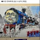 부천 만화축제 금상 수상작 - 윤석열차 이미지