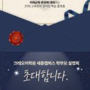 크레오(CREO)학원