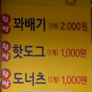 스마일꽈배기당진점
