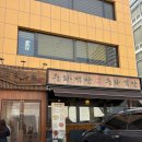 중화여행사 | 강남구청역 룸식당 학동역 맛집 중화백반 강남직영점 후기 주차