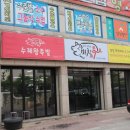 미친족