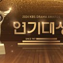 2024 KBS연기대상 투표 이미지