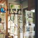 주성건축인테리어 네이버블로그