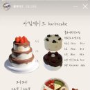 barimcake 이미지